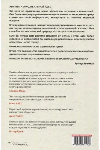 Книга Брегман Р.: Homo Bonus. Обнадеживающая история человечества купить,NaN