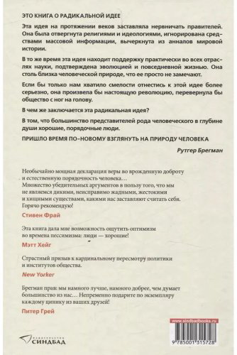 Книга Брегман Р.: Homo Bonus. Обнадеживающая история человечества купить,NaN