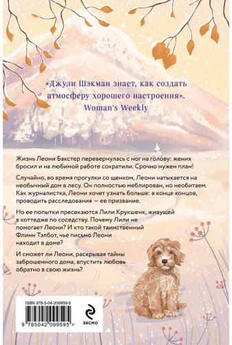 Книга Шэкман Дж.: Домик в горах купить,NaN