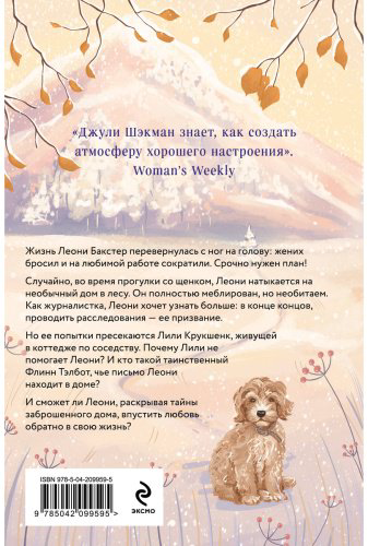 Книга Шэкман Дж.: Домик в горах купить,NaN