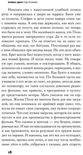 Книга Адан О.: Под розами купить,NaN