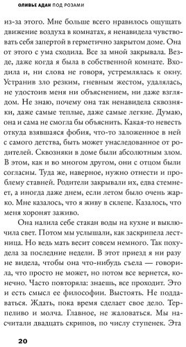 Книга Адан О.: Под розами купить,NaN