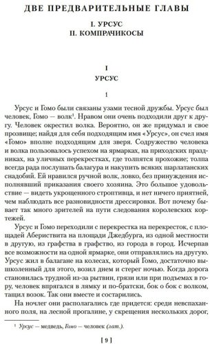 Книга Гюго В.: Человек, который смеется купить,NaN