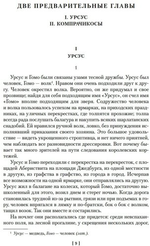 Книга Гюго В.: Человек, который смеется купить,NaN