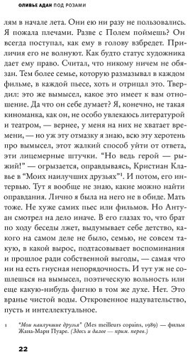 Книга Адан О.: Под розами купить,NaN