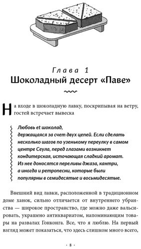 Книга Ким Е.: Шоколадная лавка чудес купить,NaN