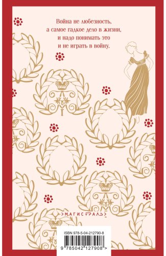 Книга Толстой Л. Н.: Война и мир купить,NaN