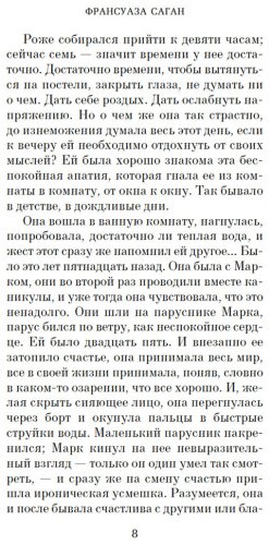 Книга Саган Ф.: Любите ли вы Брамса От всей души купить,NaN