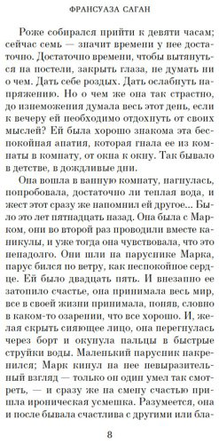 Книга Саган Ф.: Любите ли вы Брамса От всей души купить,NaN