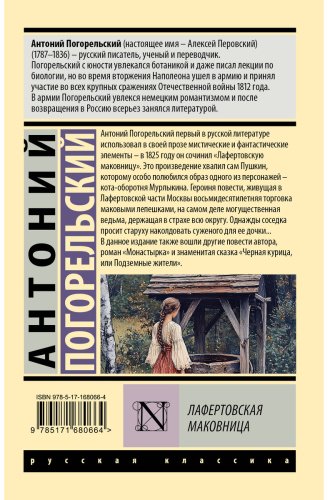 Книга Погорельский А.: Лафертовская маковница купить,NaN