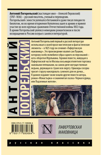 Книга Погорельский А.: Лафертовская маковница купить,NaN