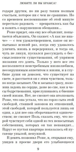 Книга Саган Ф.: Любите ли вы Брамса От всей души купить,NaN