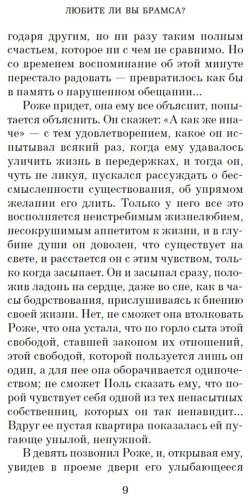 Книга Саган Ф.: Любите ли вы Брамса От всей души купить,NaN
