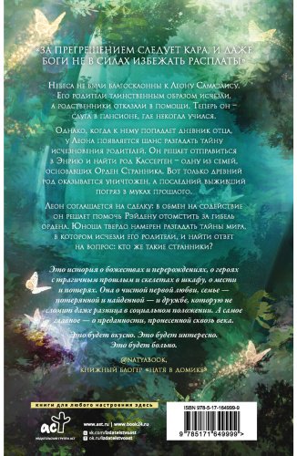 Книга Джей Миллс Э.: Странники. Слезы небожителей купить,NaN