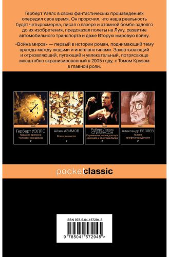 Книга Уэллс Г. Дж.: Война миров купить,NaN