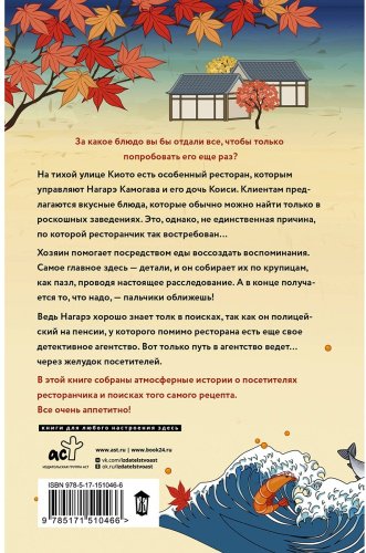 Книга Касивай Х.: Ресторанчик Камогава купить,NaN