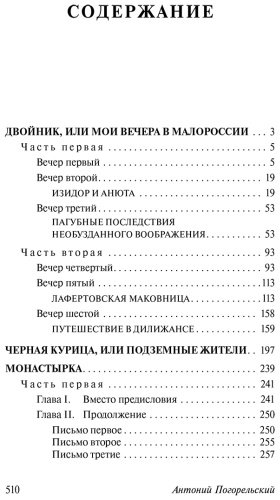 Книга Погорельский А.: Лафертовская маковница купить,NaN