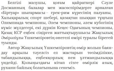 Книга Сәуле Досжан:Біртуар купить,NaN