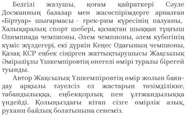Книга Сәуле Досжан:Біртуар купить,NaN
