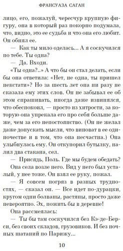 Книга Саган Ф.: Любите ли вы Брамса От всей души купить,NaN
