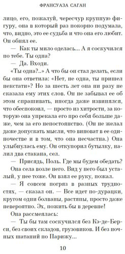 Книга Саган Ф.: Любите ли вы Брамса От всей души купить,NaN