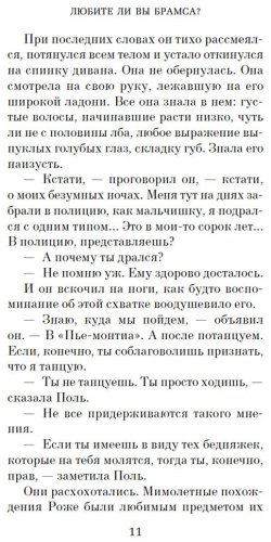 Книга Саган Ф.: Любите ли вы Брамса От всей души купить,NaN