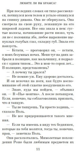 Книга Саган Ф.: Любите ли вы Брамса От всей души купить,NaN
