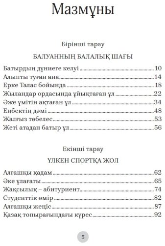 Книга Сәуле Досжан:Біртуар купить,NaN