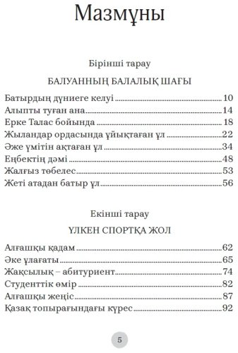Книга Сәуле Досжан:Біртуар купить,NaN