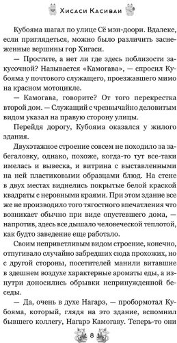 Книга Касивай Х.: Ресторанчик Камогава купить,NaN