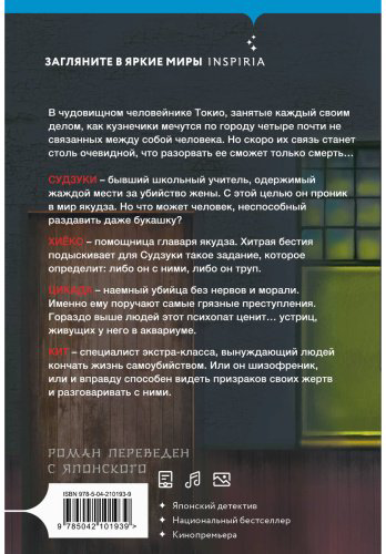 Книга Исака Котаро: Кузнечик купить,NaN