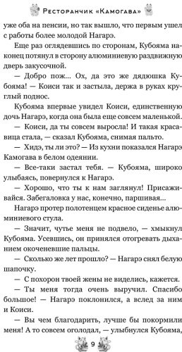 Книга Касивай Х.: Ресторанчик Камогава купить,NaN