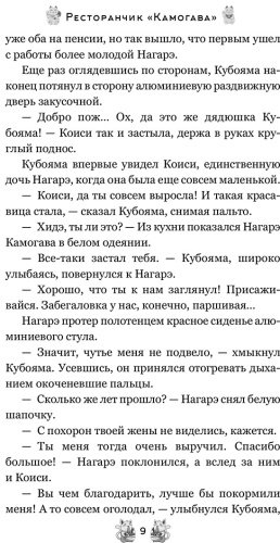 Книга Касивай Х.: Ресторанчик Камогава купить,NaN