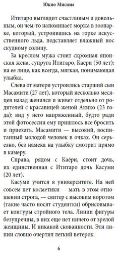 Книга Мисима Ю.: Девушка из хорошей семьи купить,NaN