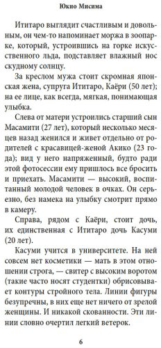 Книга Мисима Ю.: Девушка из хорошей семьи купить,NaN