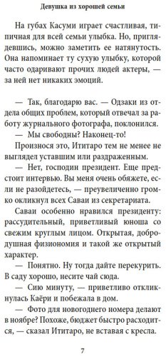 Книга Мисима Ю.: Девушка из хорошей семьи купить,NaN