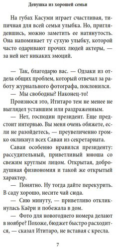 Книга Мисима Ю.: Девушка из хорошей семьи купить,NaN
