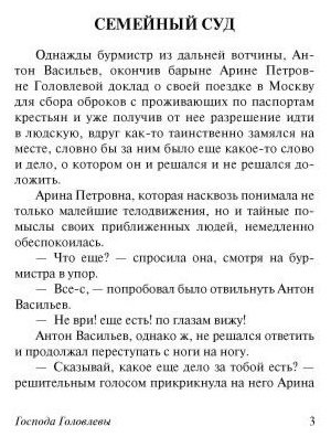 Книга Салтыков-Щедрин М. Е.: Господа Головлевы купить,NaN