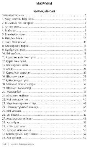 Книга Ахмет Байтұрсынұлы : Қырық мысал. Маса купить,NaN