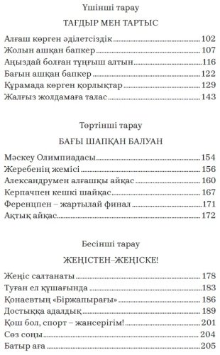 Книга Сәуле Досжан:Біртуар купить,NaN