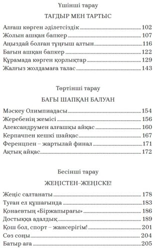 Книга Сәуле Досжан:Біртуар купить,NaN
