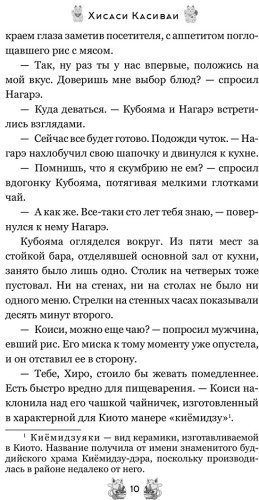Книга Касивай Х.: Ресторанчик Камогава купить,NaN