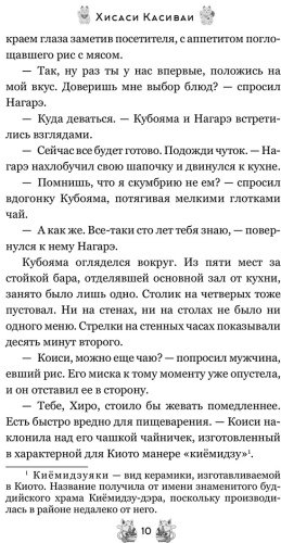 Книга Касивай Х.: Ресторанчик Камогава купить,NaN