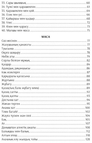 Книга Ахмет Байтұрсынұлы : Қырық мысал. Маса купить,NaN