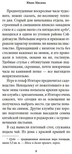 Книга Мисима Ю.: Девушка из хорошей семьи купить,NaN