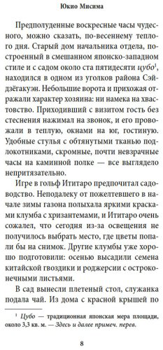 Книга Мисима Ю.: Девушка из хорошей семьи купить,NaN