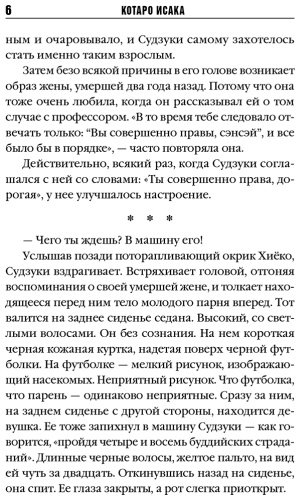 Книга Исака Котаро: Кузнечик купить,NaN