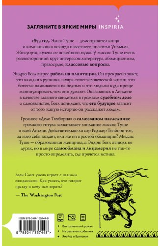 Книга Смит З.: Обман купить,NaN