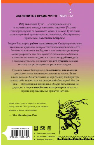 Книга Смит З.: Обман купить,NaN