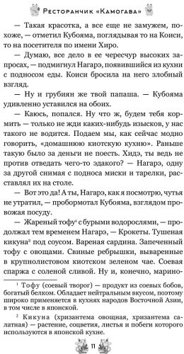 Книга Касивай Х.: Ресторанчик Камогава купить,NaN